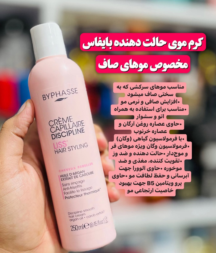 کرم مو صاف کننده و ضد وز ، ضد موخوره بایفاس اسپانيا اصل