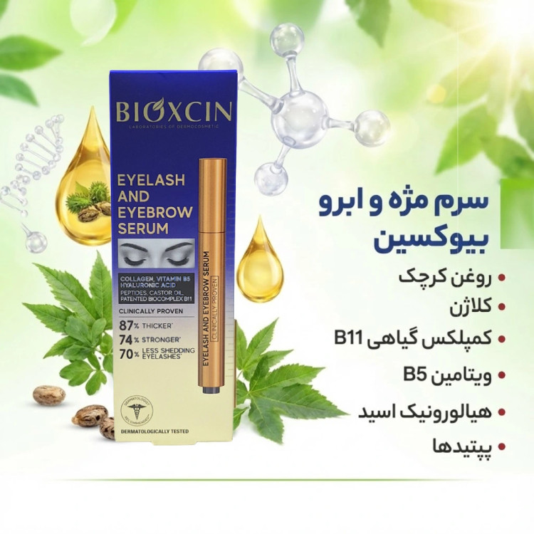 سرم تقویت مژه و ابرو بیوکسین اصل حاوی کلاژن و هیالورونیک اسید حجم 3 میل