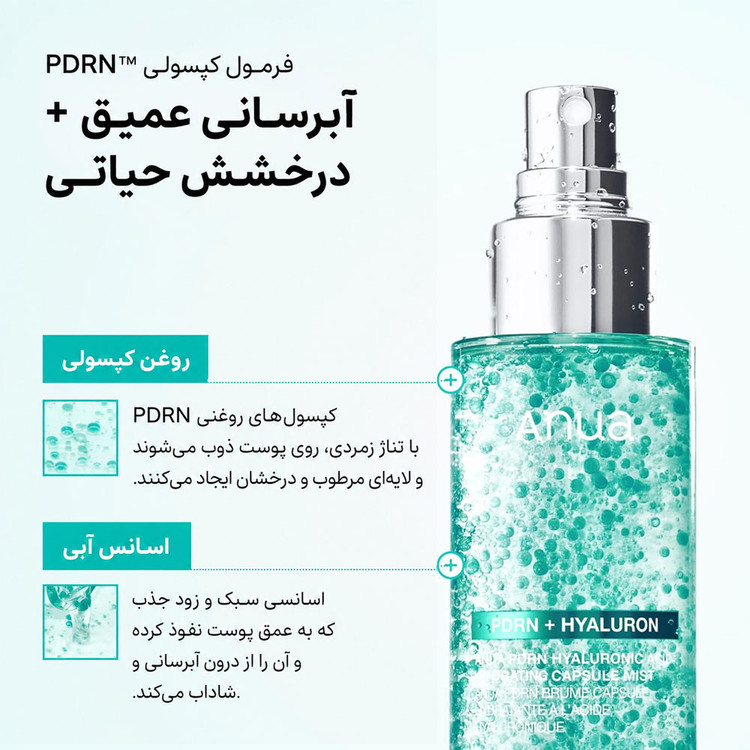 سرم میست کپسولی PDRN و هیالورونیک اسید آنوا (Anua) آبرسان وجوانساز
