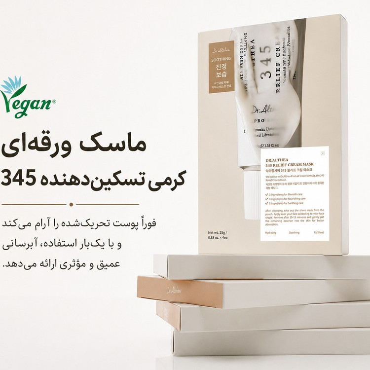 ماسک ورقه ای کرمی تسکین دهنده و ترميم كننده 345 دکتر التیا( پك ٤ عددي)