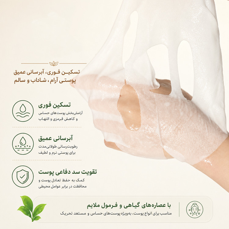 ماسک ورقه ای کرمی تسکین دهنده و ترميم كننده 345 دکتر التیا( پك ٤ عددي)
