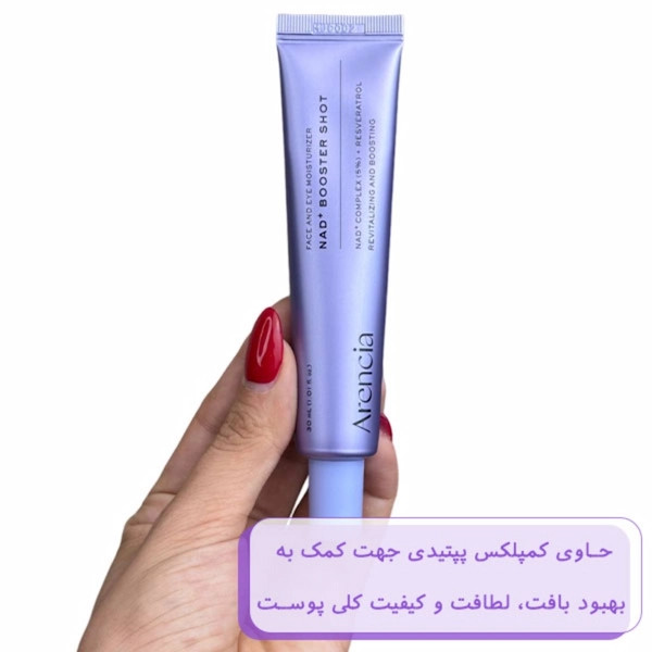 بوستر شات کمپلکس NAD+ آرنسيا اصل كره (احیاکننده، جوانساز ، ضد پيري)