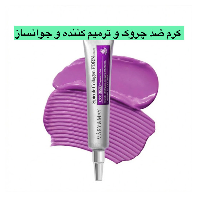 پک جوانساز ، لیفت ، کلاژن ، ضد چین و چروک ، منافذ برند مری اند می