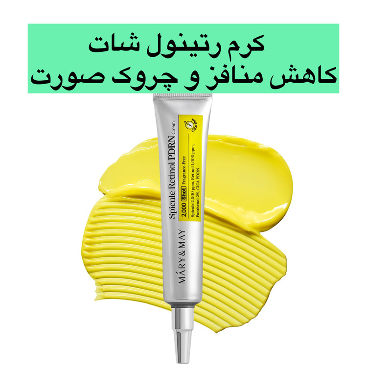 پک جوانساز ، لیفت ، کلاژن ، ضد چین و چروک ، منافذ برند مری اند می