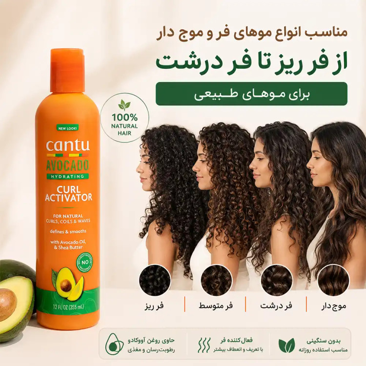 کرم فعالکننده فر مو کنتو آووکادو مدل Avocado Hydrating Curl Activator حجم ۳۵۵ میلیلیتر