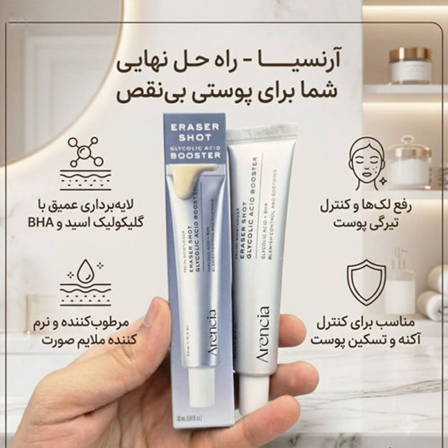 بوستر شات آرنسیا گلیکولیک اسید روشن کننده و لایه بردار و کنترل چربی و ضدجوش حجم 30 میل