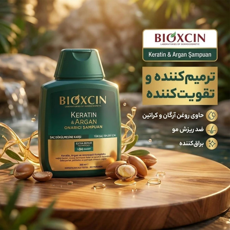 شامپو ضد ریزش کراتین، آرگان بیوکسین 300 میل