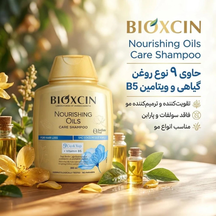 شامپو ضد ریزش و تقویت کننده بیوکسین طلایی ۹ گیاه 300 میل