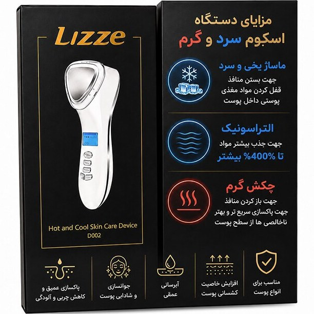 دستگاه اسکوم سرد و گرم مثلثی برند لیز Lizze