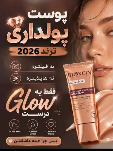 كرم پودر مرطوب كننده و براق كننده لومی گلوشن بيوكسين Bioxcin مدل Gold On Skin حجم 50 ميل
