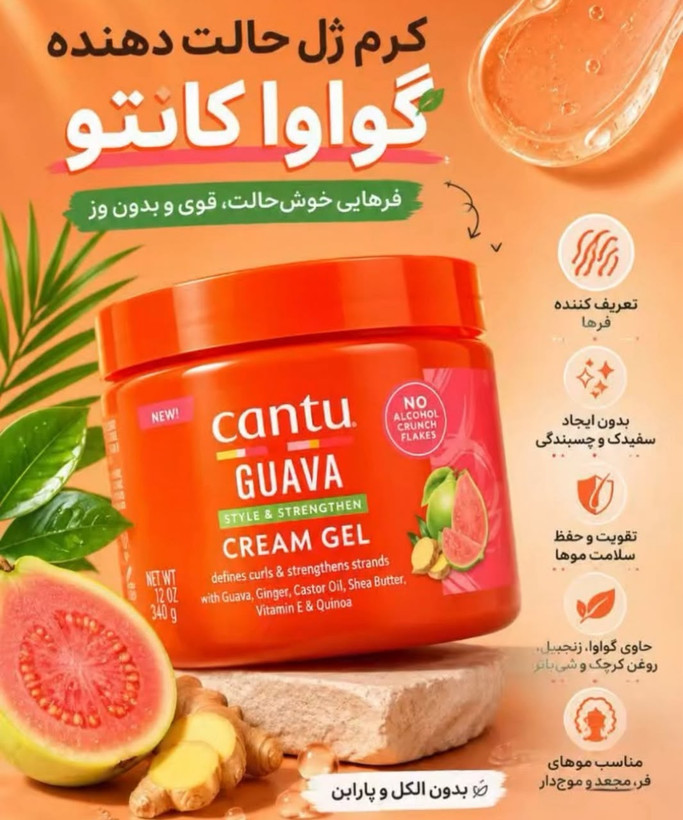 کرم ژل مو فر گوآوا کنتو (حالت دهنده و فیکس کننده قوی موی فر)